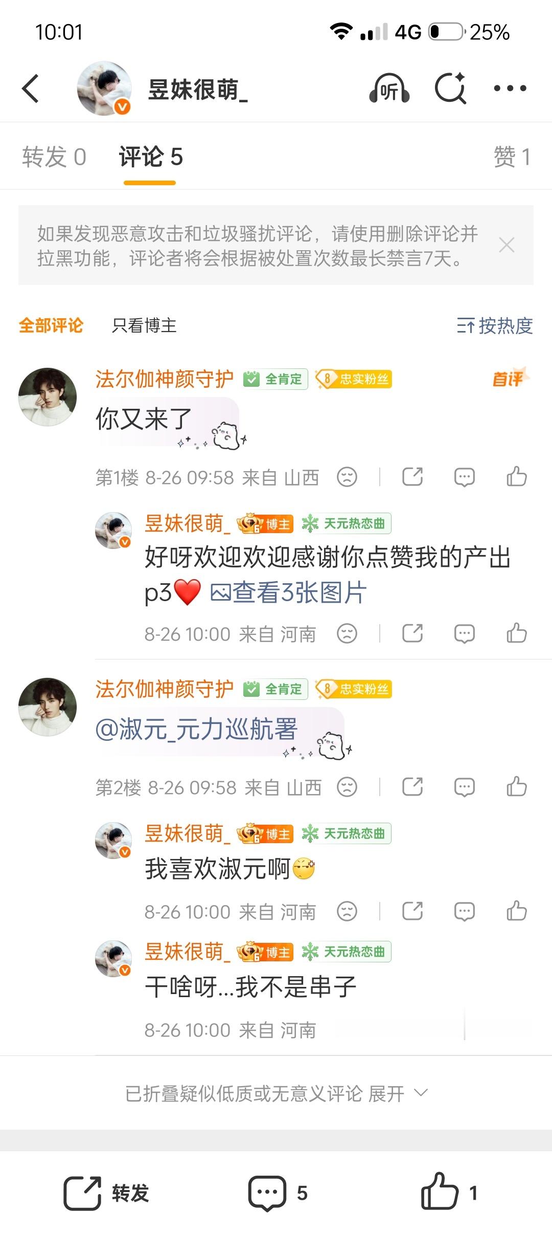 额❤️这个淑元粉丝好好每天都给我评论 ​​​