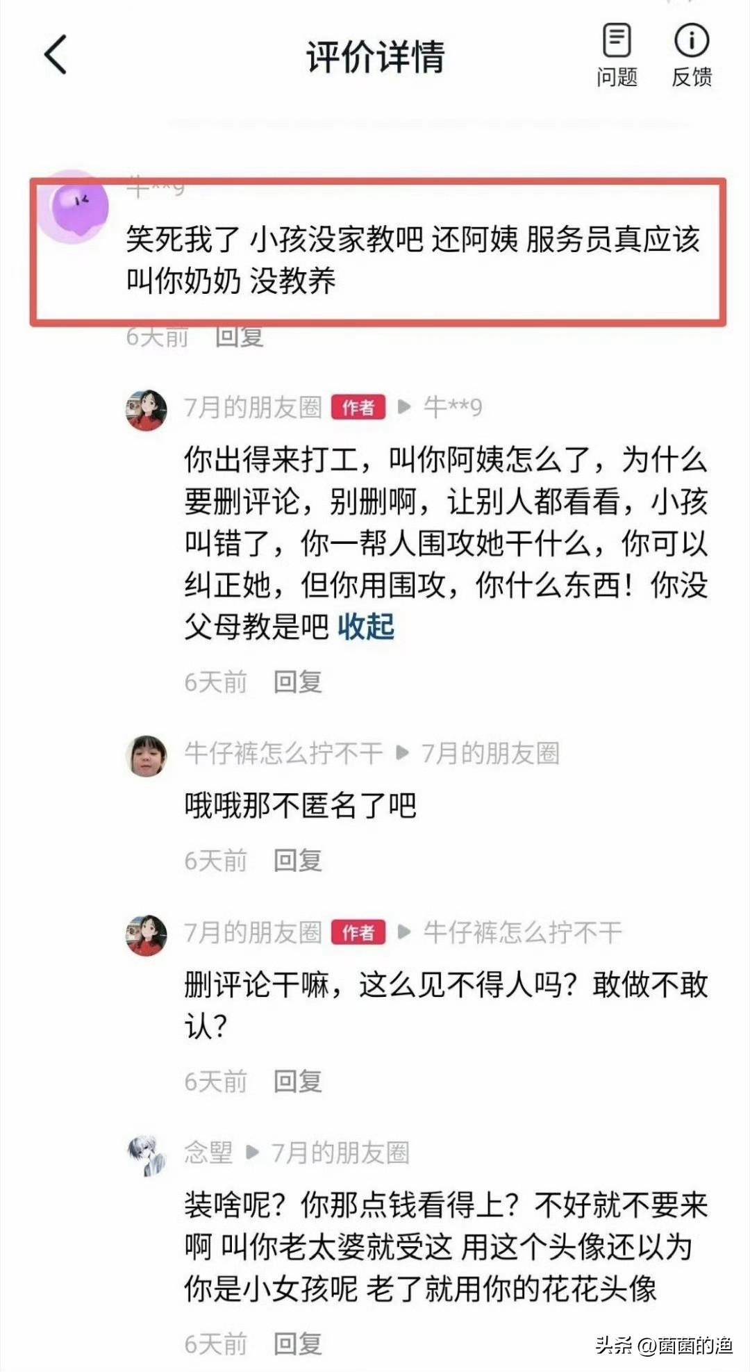 就因为小孩随口喊了声“阿姨”，自助火锅店的一群服务员居然围上去“霸凌”？这事儿看