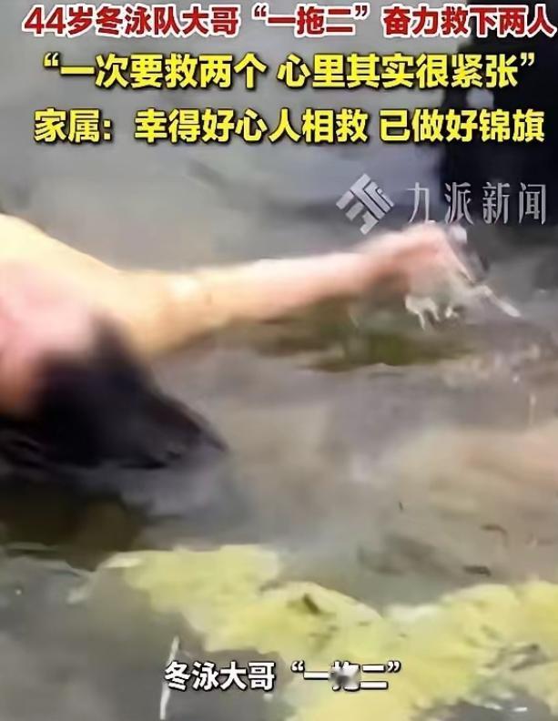 安徽一个44岁的冬泳大哥，刚把落水的母子俩拖到岸边，一口气还没喘匀，就发现自己犯