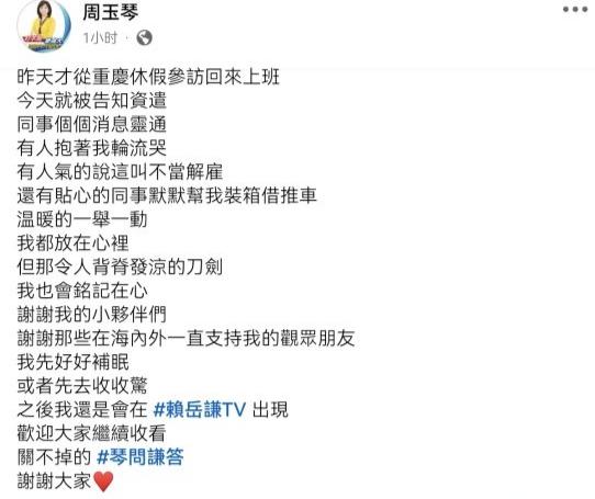 9月11日，大家比较熟悉的中天资深主播周玉琴在社交平台发文，称结束重庆参访行程返