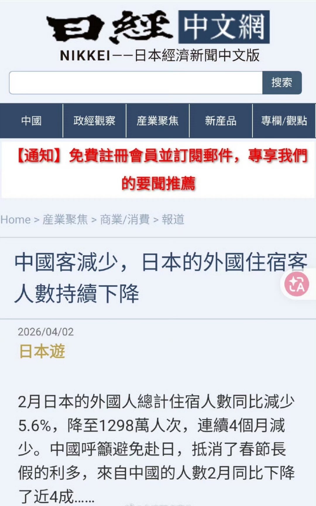 日本经济新闻：中国客减少，日本的外国住宿客人数持续下降。 海外新鲜事热点观点