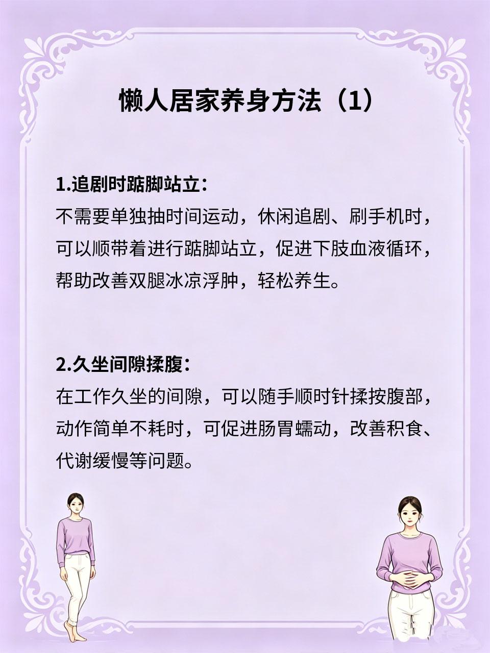 懒人居家养身，不用花费大量时间
日常工作忙碌、时间紧张⏰，没时间专门养生？分享几