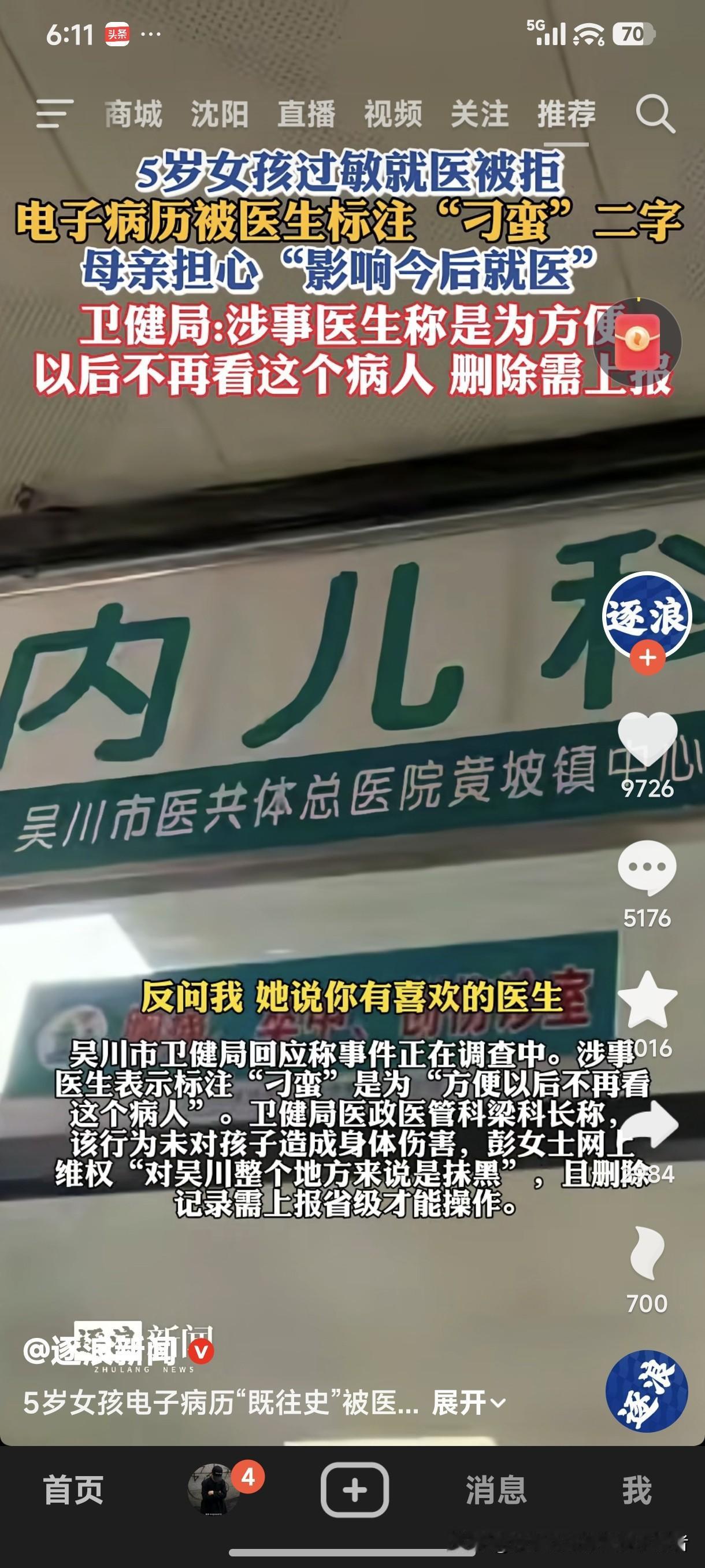 5岁女孩过敏就医被拒，电子病历被医生标注“刁蛮”二字，母亲担心“影响今后就医”！