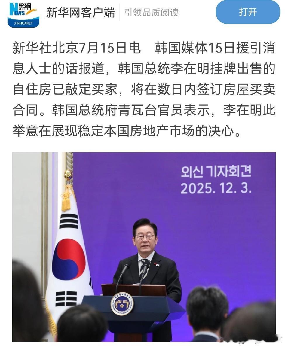 李在明卖掉唯一房产：换来了国民的信任，真的值！

 "房子是用来住的，不是用来炒