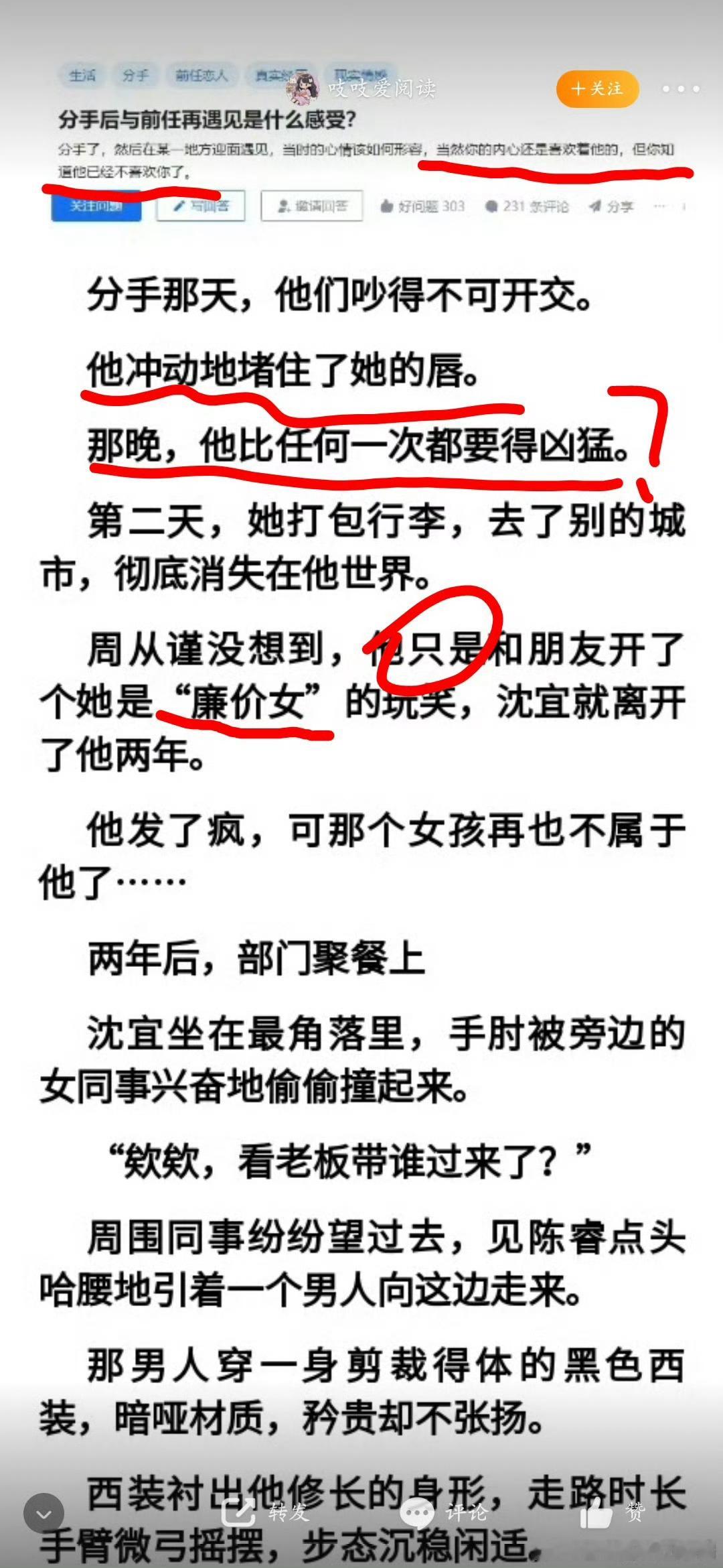 小说的推文广告，到底谁在喜欢这种恶臭的“追妻火葬场”[疑问][疑问][疑问] ​