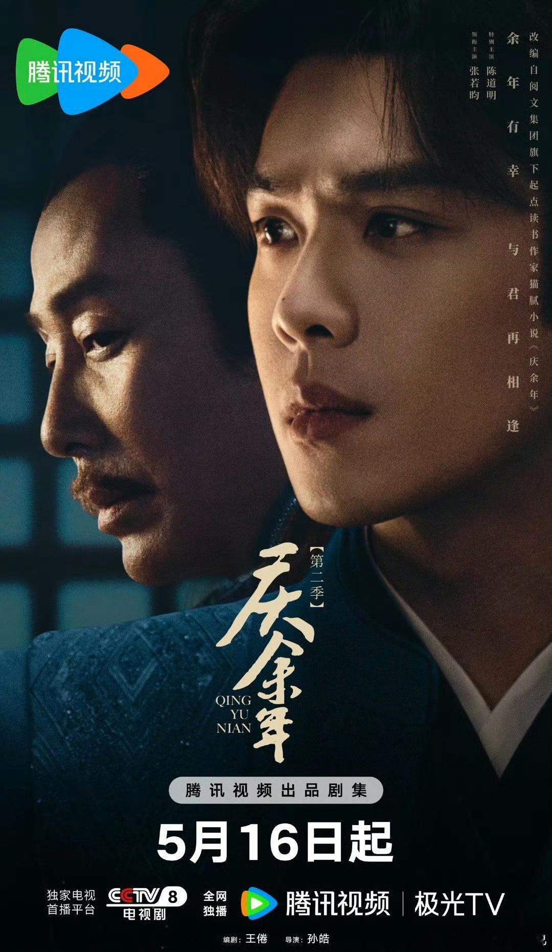 #庆余年第二季定档预告#千盼万盼的庆余年二终于就要来了，真的是让人期待太久了，已