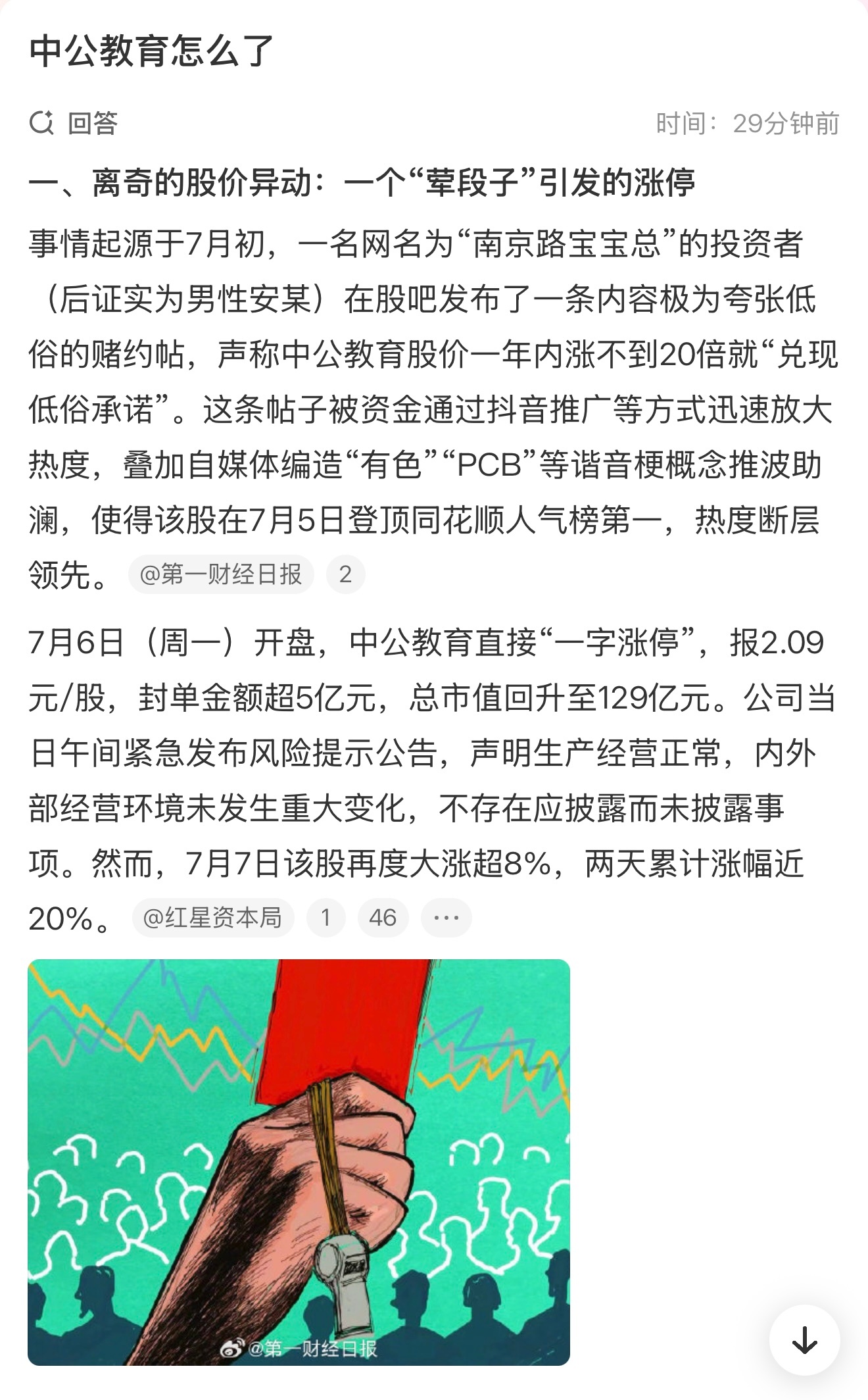 证监会对安某立案调查 一个荤段子有这么大的威力？不会是背锅的吧？ 
