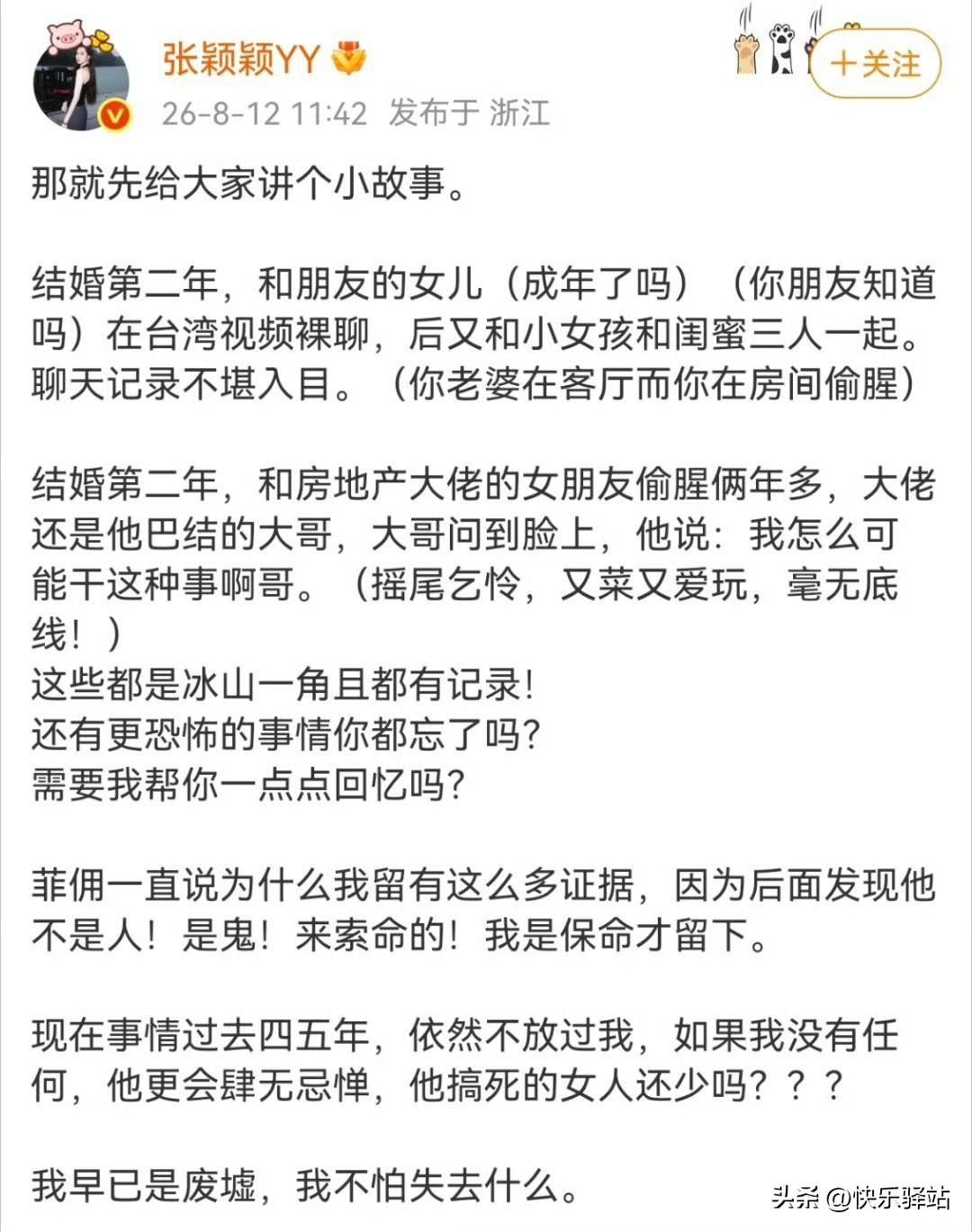 张颖颖曝大S在客厅而前夫在房间偷腥
张颖颖开撕火力全开啊，结婚第二年，和朋友的女