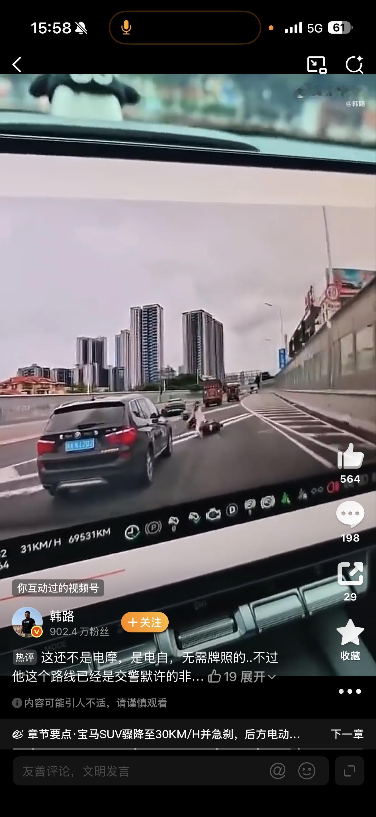 宝马车主倒了八辈子血霉，能碰到这样的事。电瓶车也真牛逼！上高架倒是不怕，但是上了
