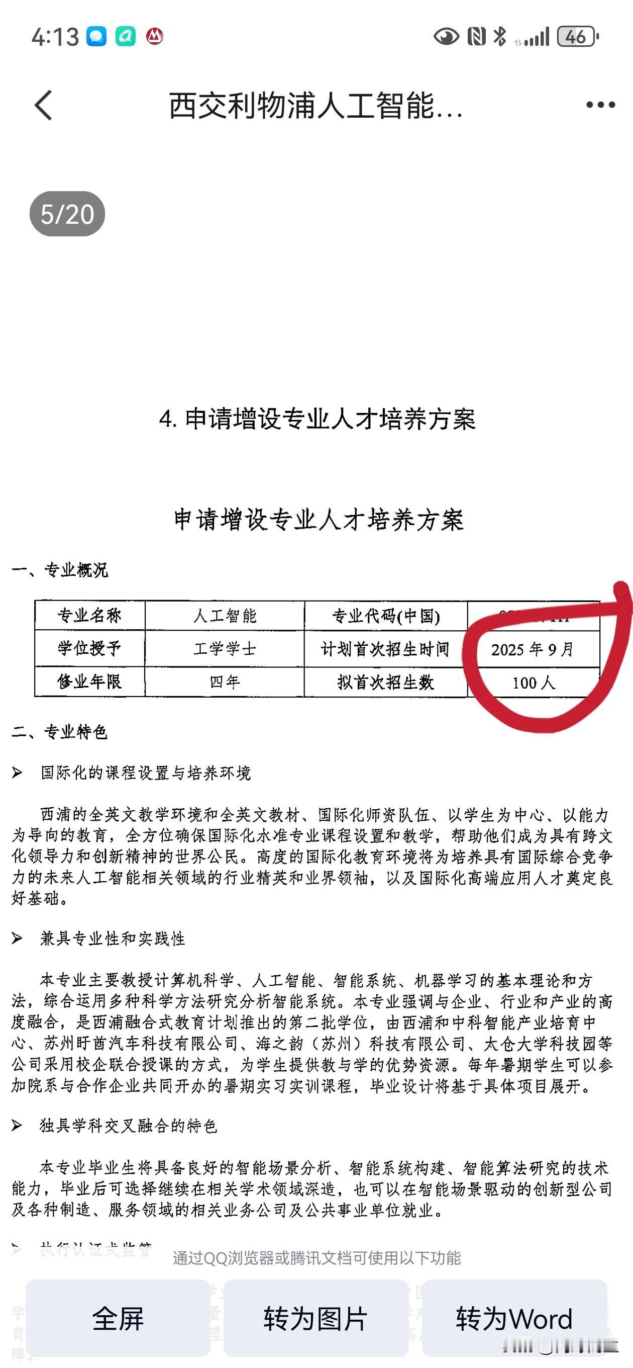 西交利物浦大学申请本科增设人工智能专业了。太好了，考入西浦的孩子大一学习结束后，