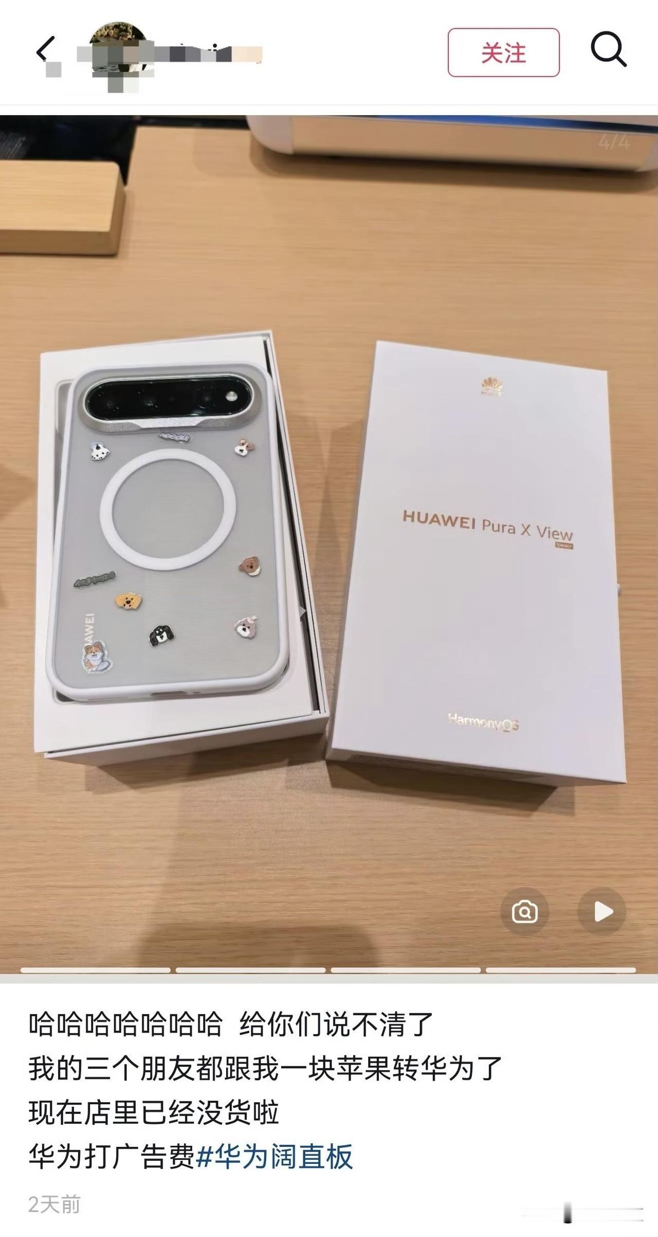 网友发文称其和三个朋友一起从苹果换成了华为Pura X View 阔直板了，不得