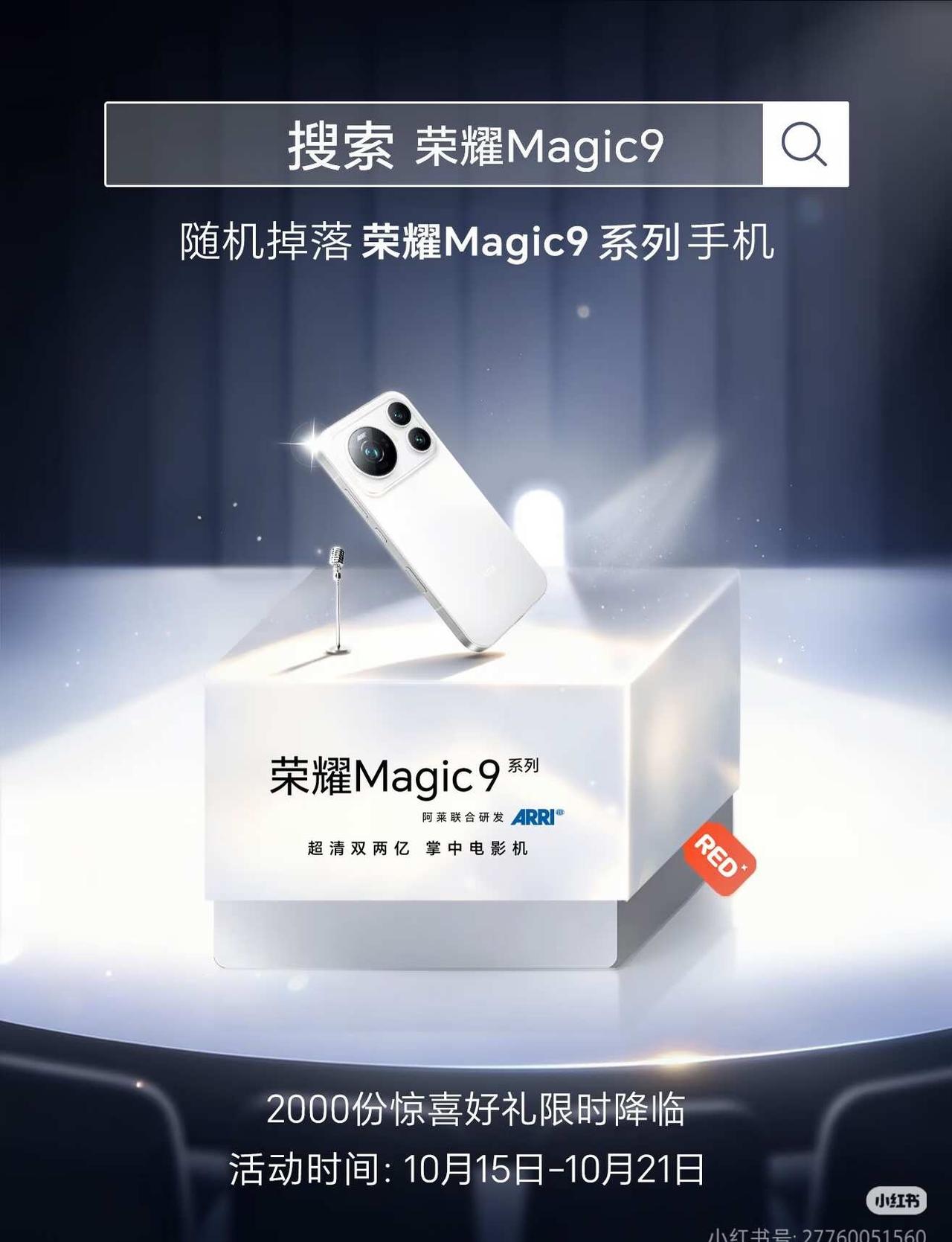 期待好运连连荣耀Magic9 荣耀好物局 荣耀Magic9系列 荣耀Magic9