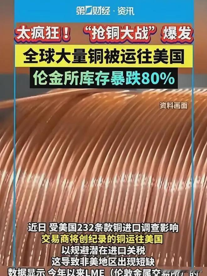美国政府疯狂囤积铜材的底层逻辑和战略指向

底层逻辑
备战与军工刚需。即铜是导弹