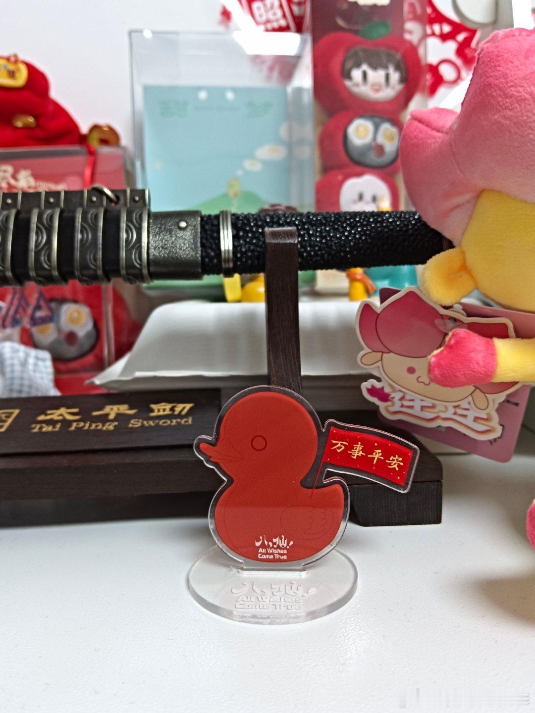 我们八仙的红土鸭子带回家了！有时候周边，不仅仅是喜爱，亦是一种寄托和憧憬，对美好