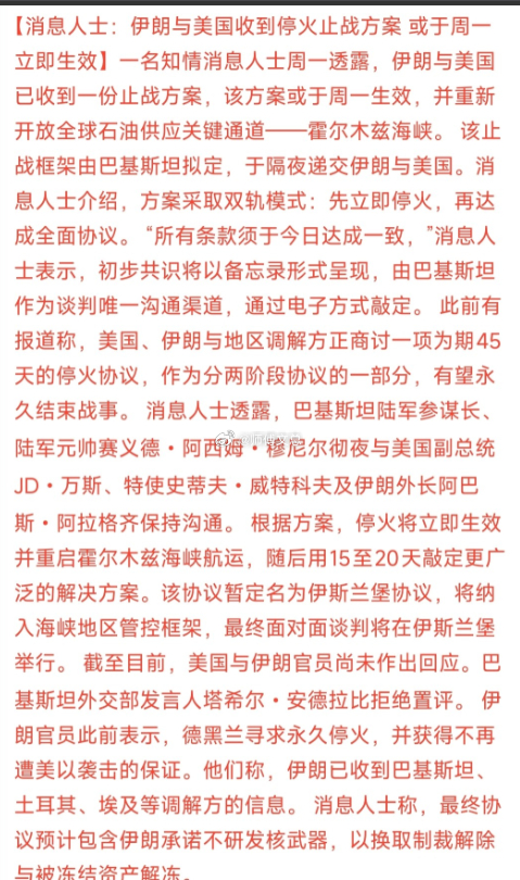 周末大利好来了，周一停战？明天A股反弹应该是稳了最新消息，美伊双方都收到了止战方