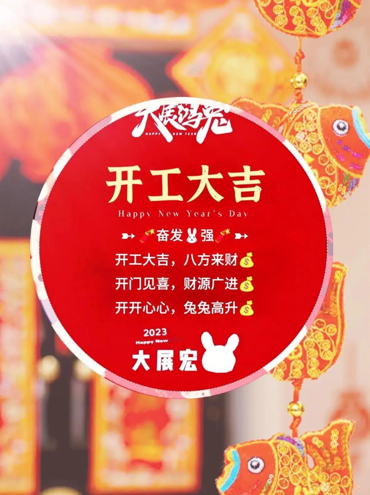 大年初八开工大吉！给你整理成清爽完整版文案，直接可用：
 
完整榜单｜大年初八开