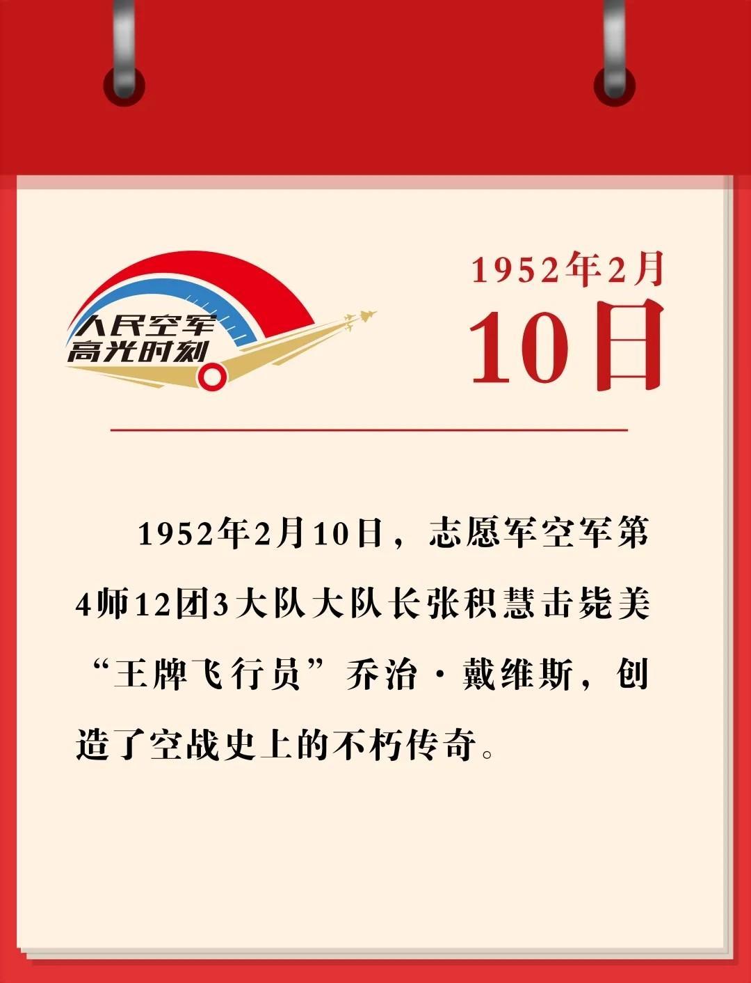 2月10日，张积慧曾击毙美军“王牌飞行员”；2025，希望美军也有钢铁般的意志