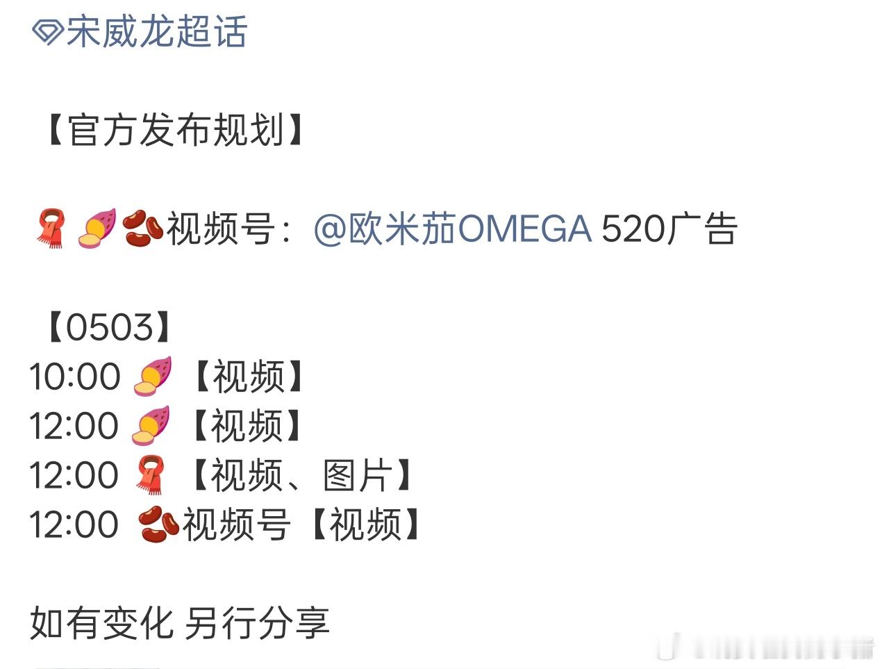 宋威龙omega520新广告要来了