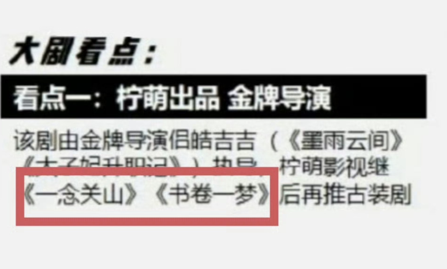 柠萌认证刘宇宁《一念关山》《书卷一梦》是柠萌唯二的古装爆款 ​​​