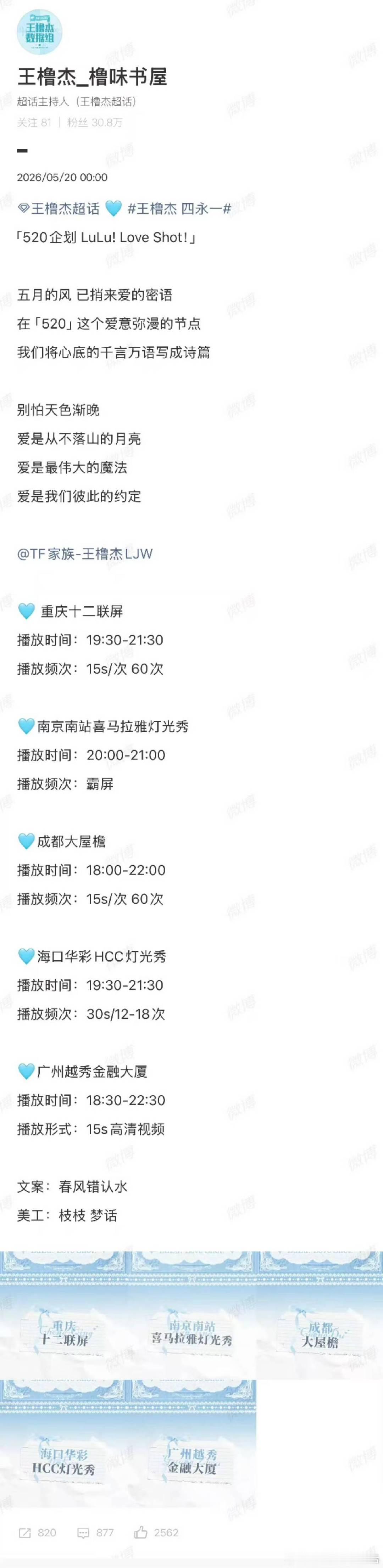王橹杰520应援王橹杰520应援企划 哇！ 书屋四组一 