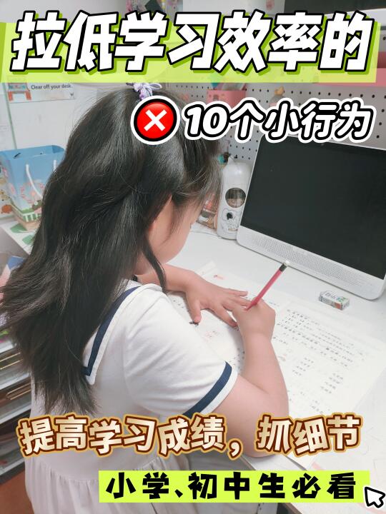 想搞好学习㊙️先避开影响学习效率的10个坑