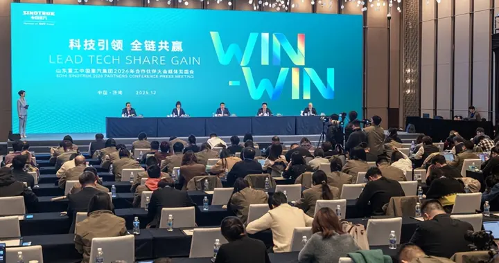 山东重工中国重汽集团2026年合作伙伴大会：“第一”实力彰显，全链共赢未来