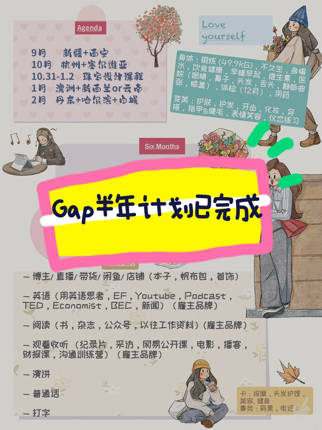 人生不过几十年，gap半年怎么了