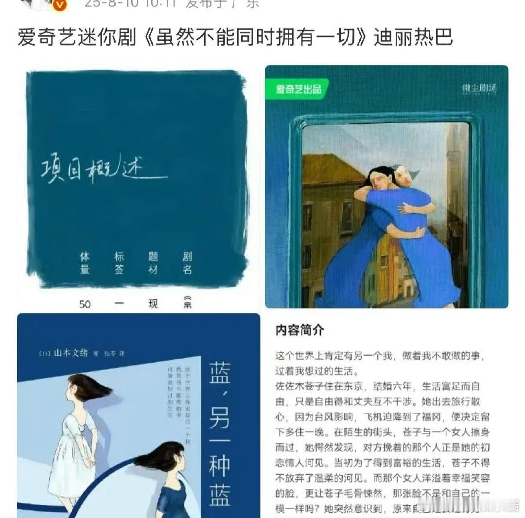 🥝《虽然不能同时拥有一切》迪丽热巴一人分饰两角，想看吗 ​​​
