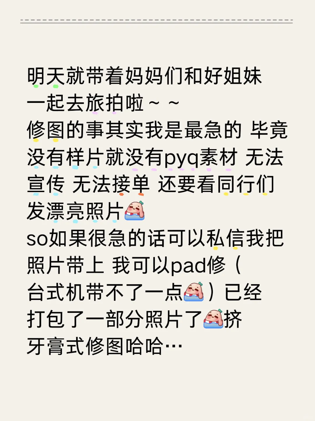 明天就带着妈妈们和好姐妹一起去旅拍啦～