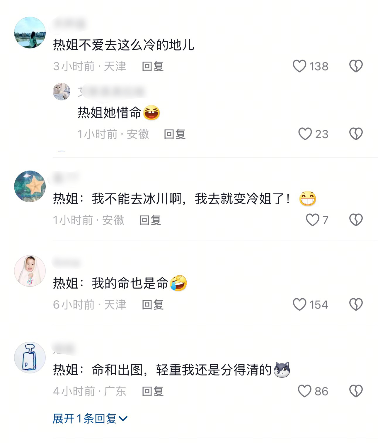 我笑鼠 抖人问为什么这次冰川热姐没有出图，答： 