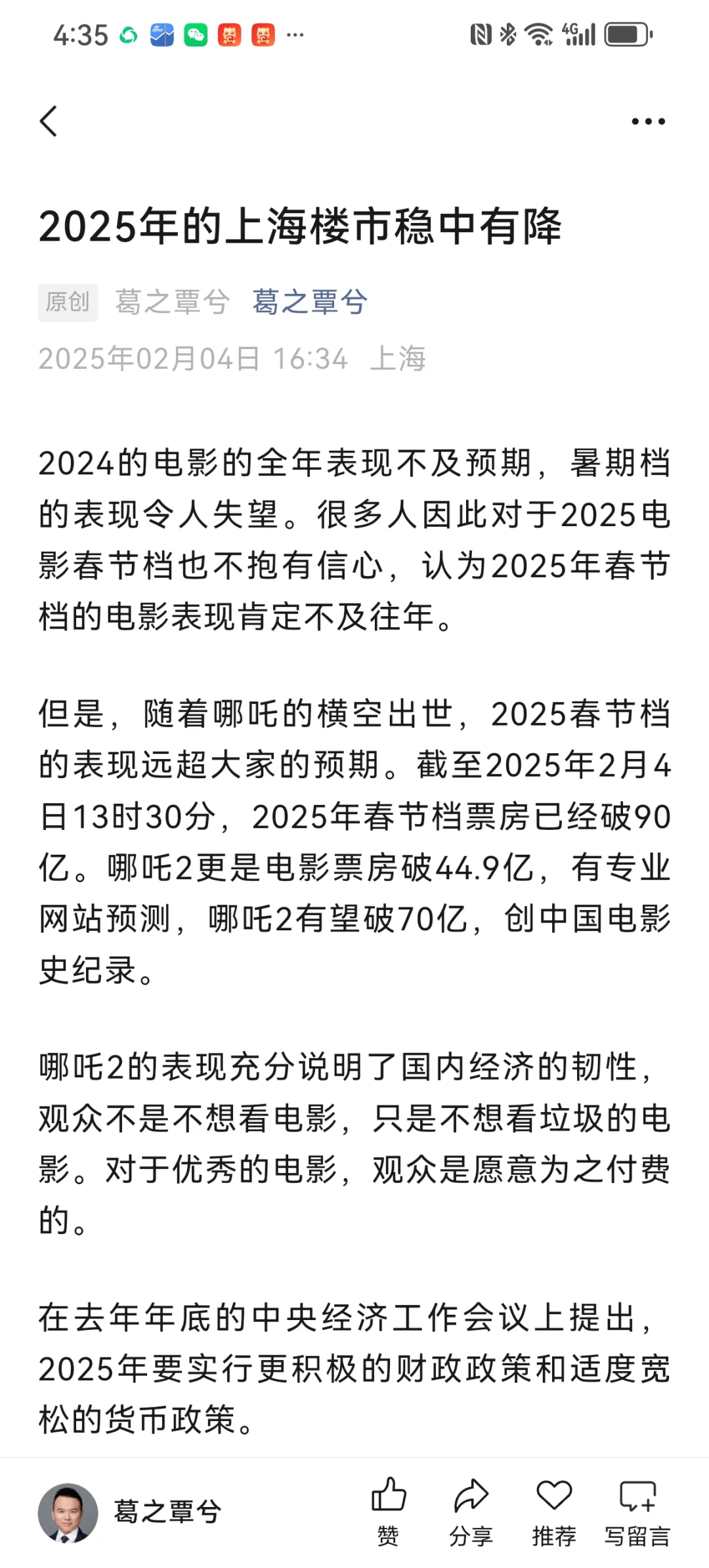 2025年上海楼市稳中有降