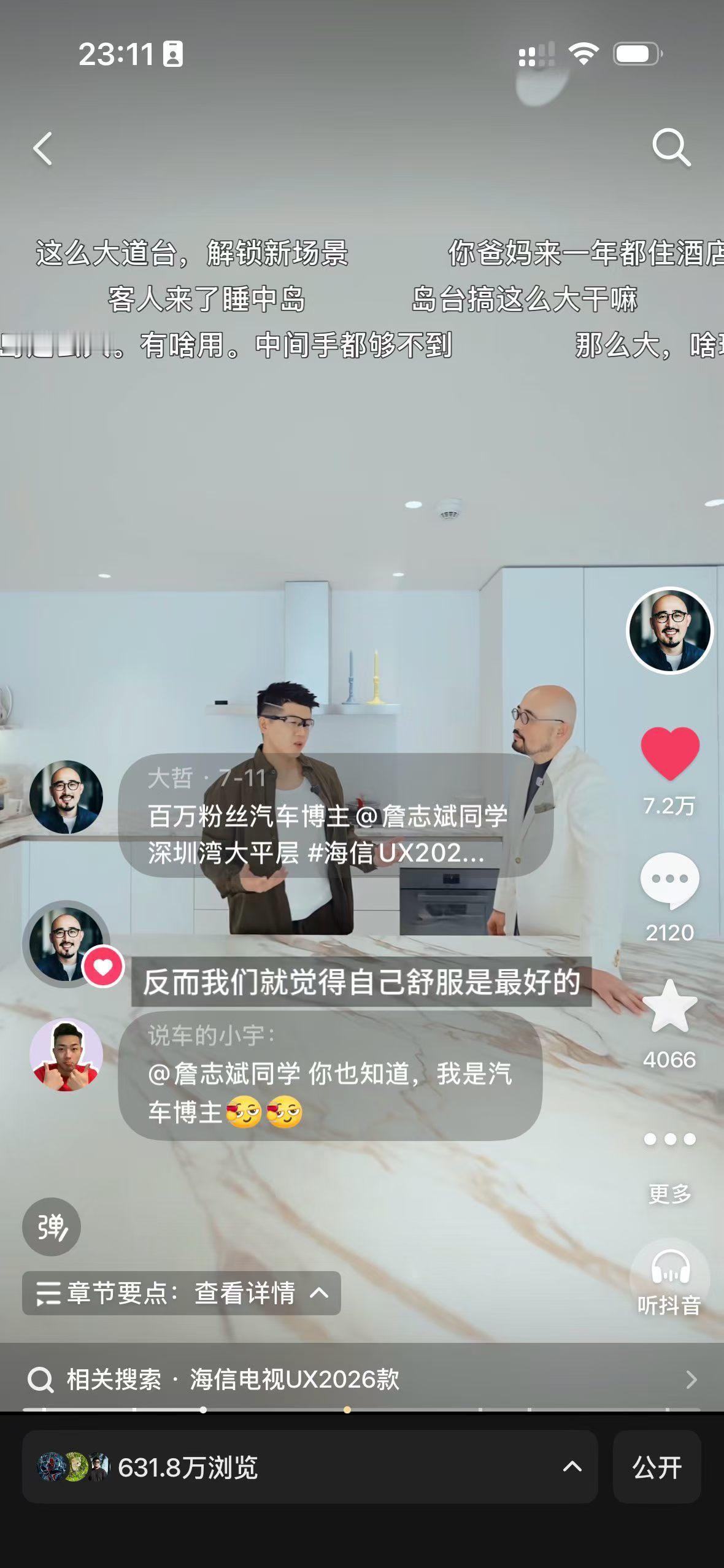 这条视频在短视频平台火了，看了评论区，基本上全是说我家审美不行的 深圳