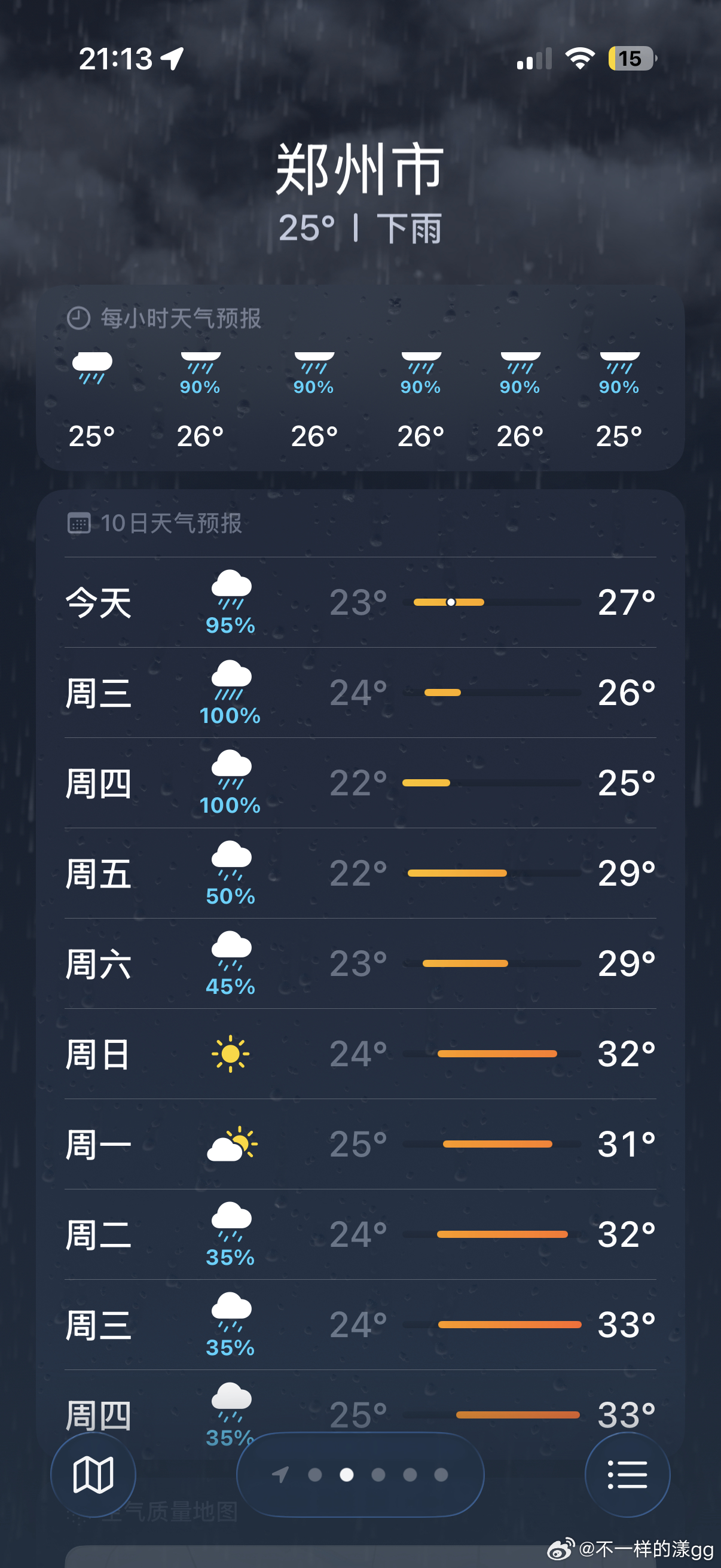 呵呵没懂 真的很讨厌下雨啊不过下完这阵就要到最舒服的季节啦
