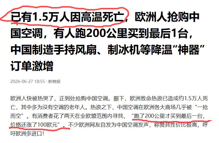 哦，知道了。欧洲这场热浪折射出哪些问题
两年前我们就知道欧洲有这么热了，两年前我
