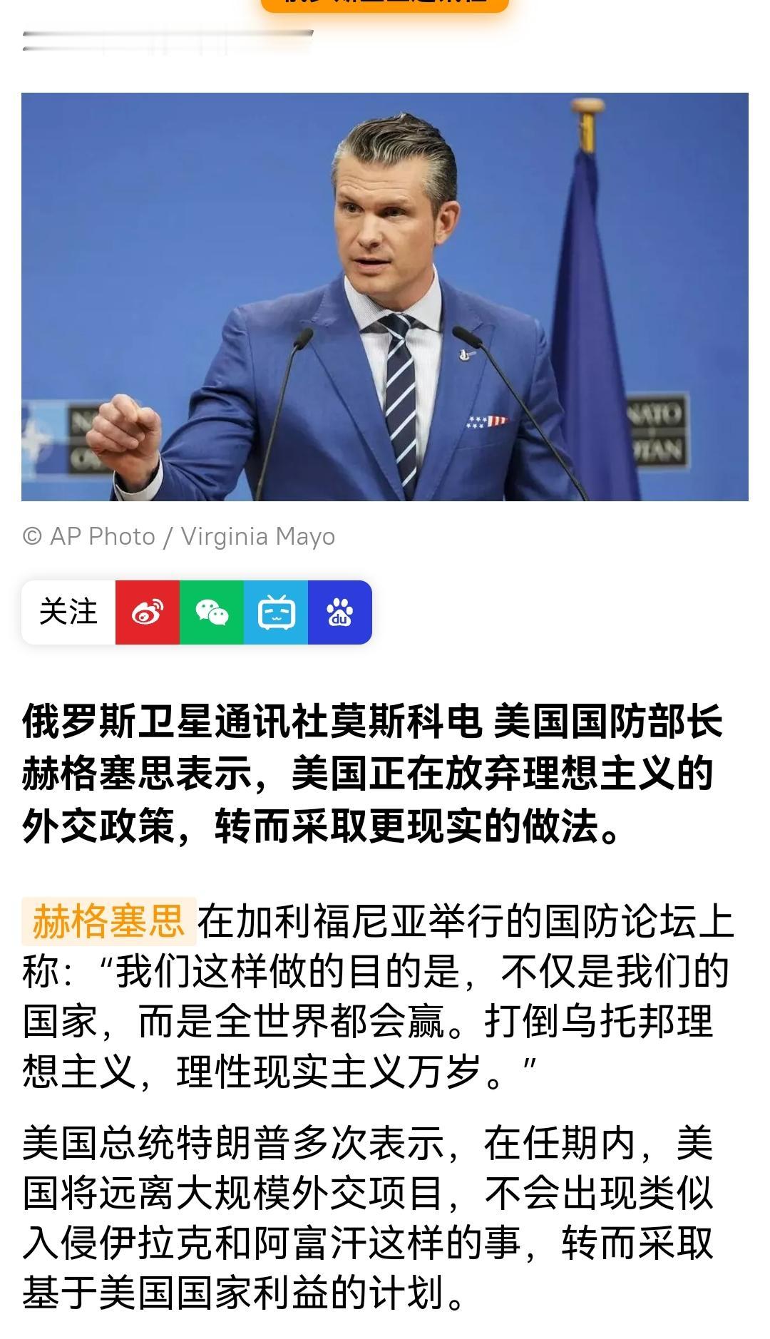 美国防长赫格塞思的说法，用大白话讲就是，老美现在是头痛医头、脚痛医脚。但是，我们