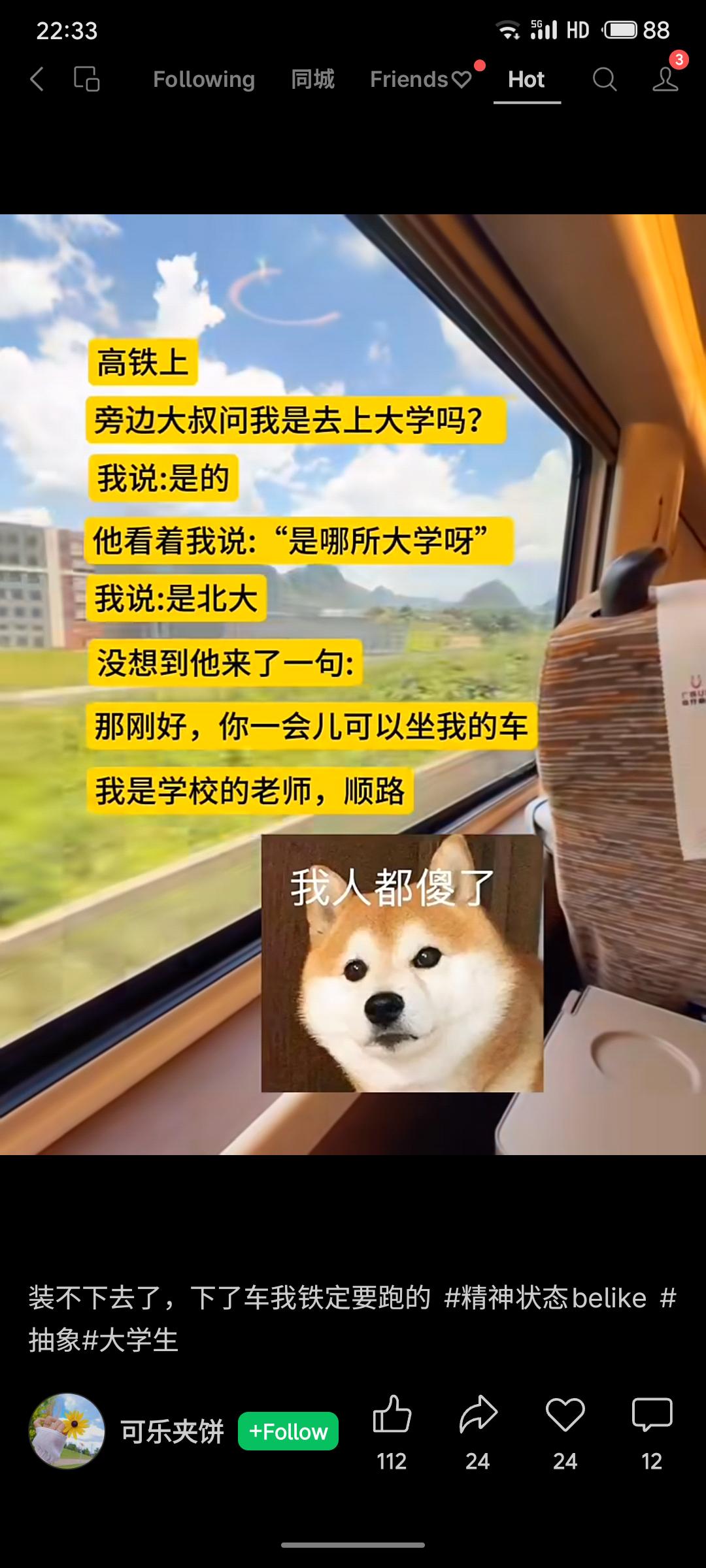 高铁上一学生自称去北大上学，邻座大叔表示自己是北大老师可顺路载他。学生因实际并非