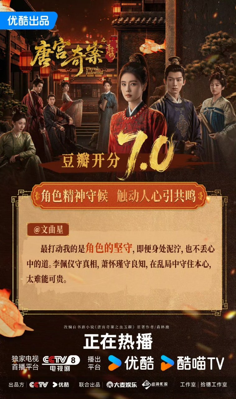 唐宫奇案2026开年古装悬疑开分7.0作为开年的第一部打到豆瓣7分的古装悬疑剧，