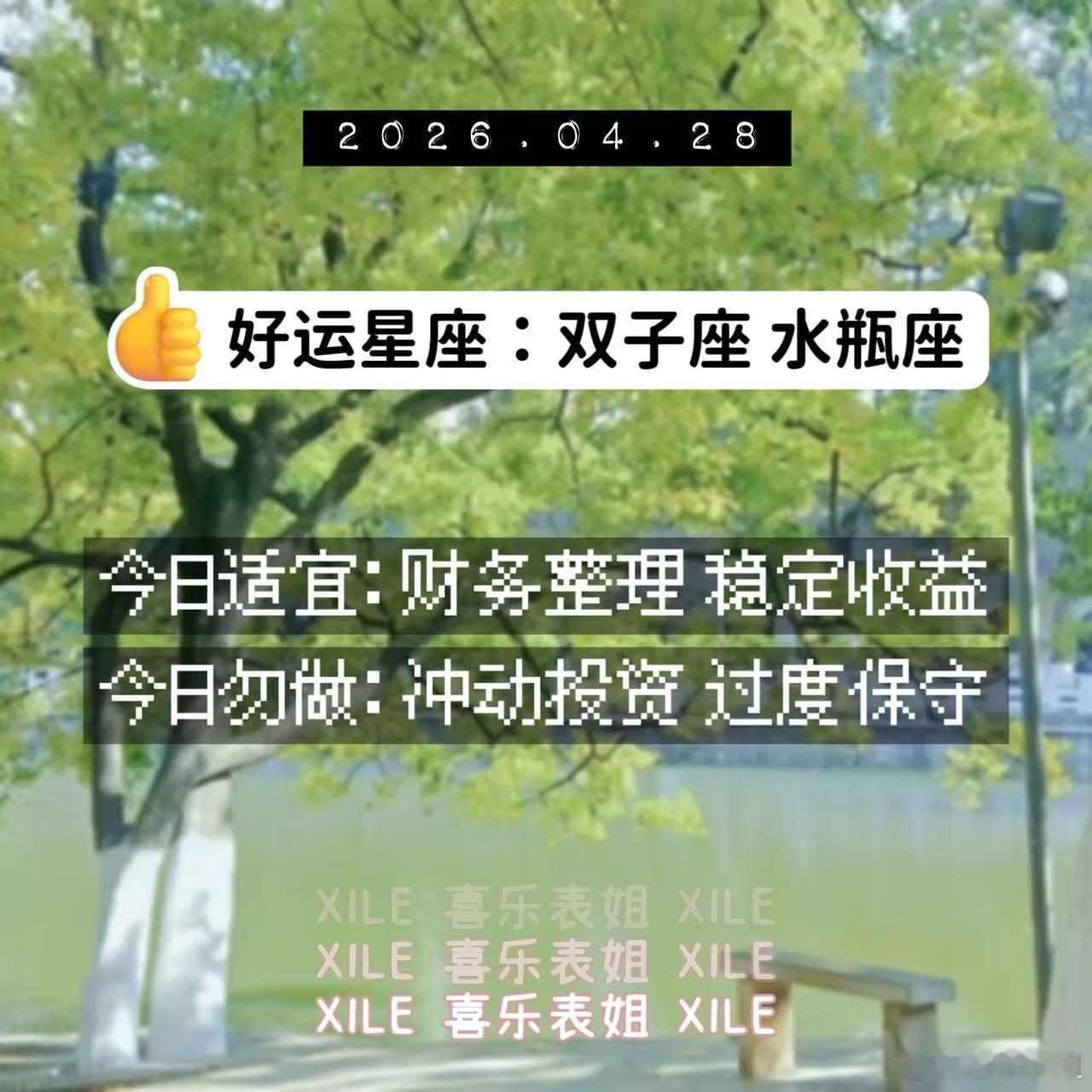 十二星座 明日提醒 