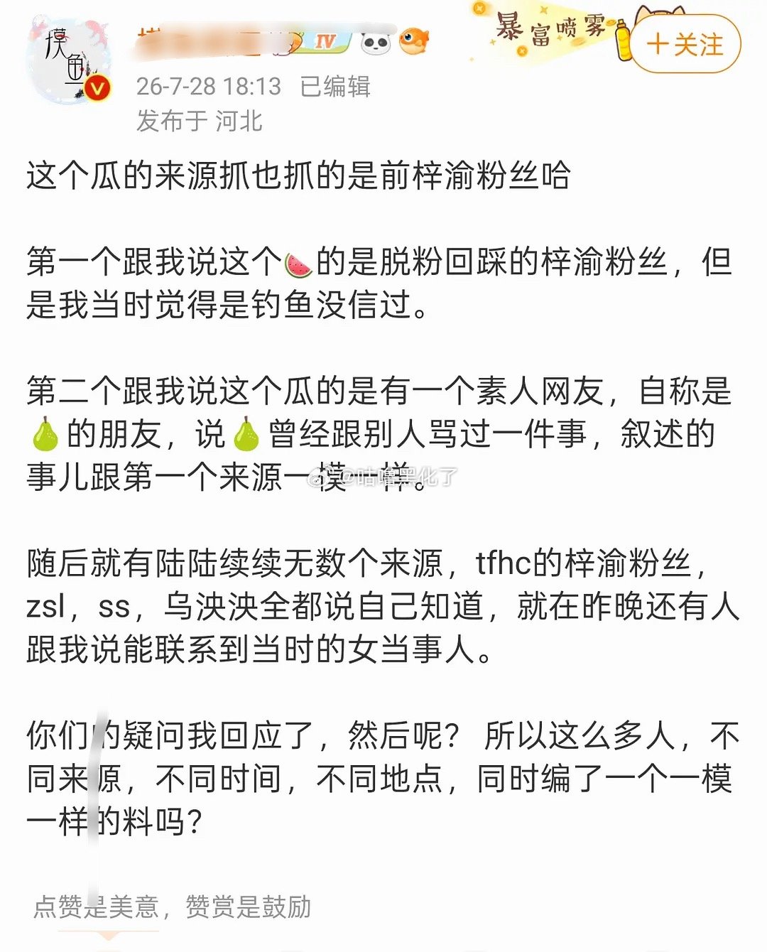 这不就是说明他道听途说，纯污蔑梓渝么？怎么左右脑互搏，前面不是说看到系统么