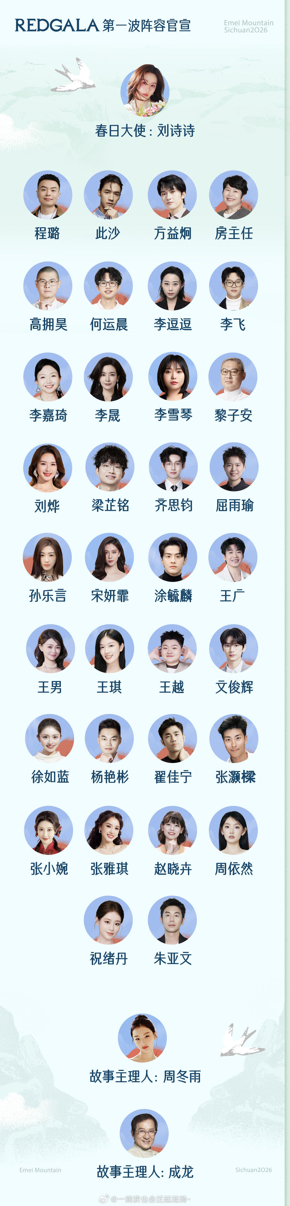 REDGALA的节目单来了，看看春日大使刘诗诗会出现几次？是什么造型？ 什么颜色