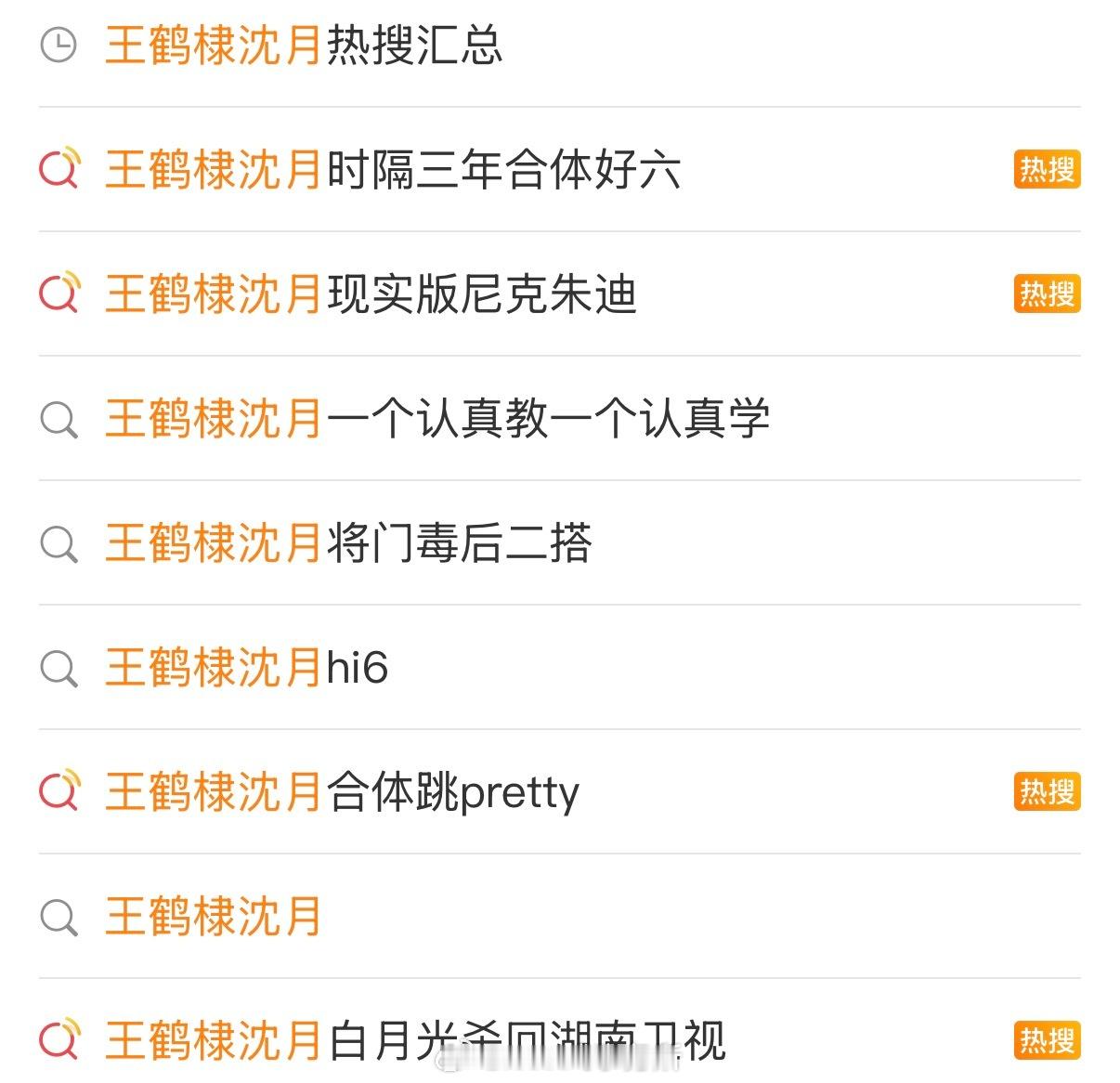 王鹤棣沈月最近几个月突然加重捆绑了，我感觉流星花园播出不是很古早的时期了么王鹤棣