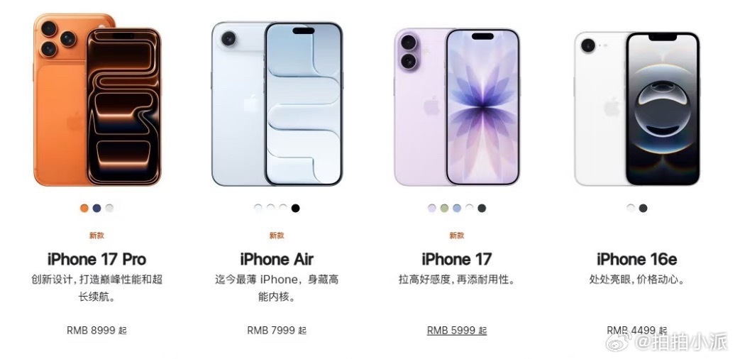 一觉起来看到iPhone17系列价格，可以说预料之中，毕竟这代苹果的牙膏挤爆了，