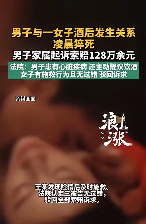 这女子是真冤枉啊！和男子发生关系，男子却意外猝死！内蒙古，已婚男子和朋友们聚餐，