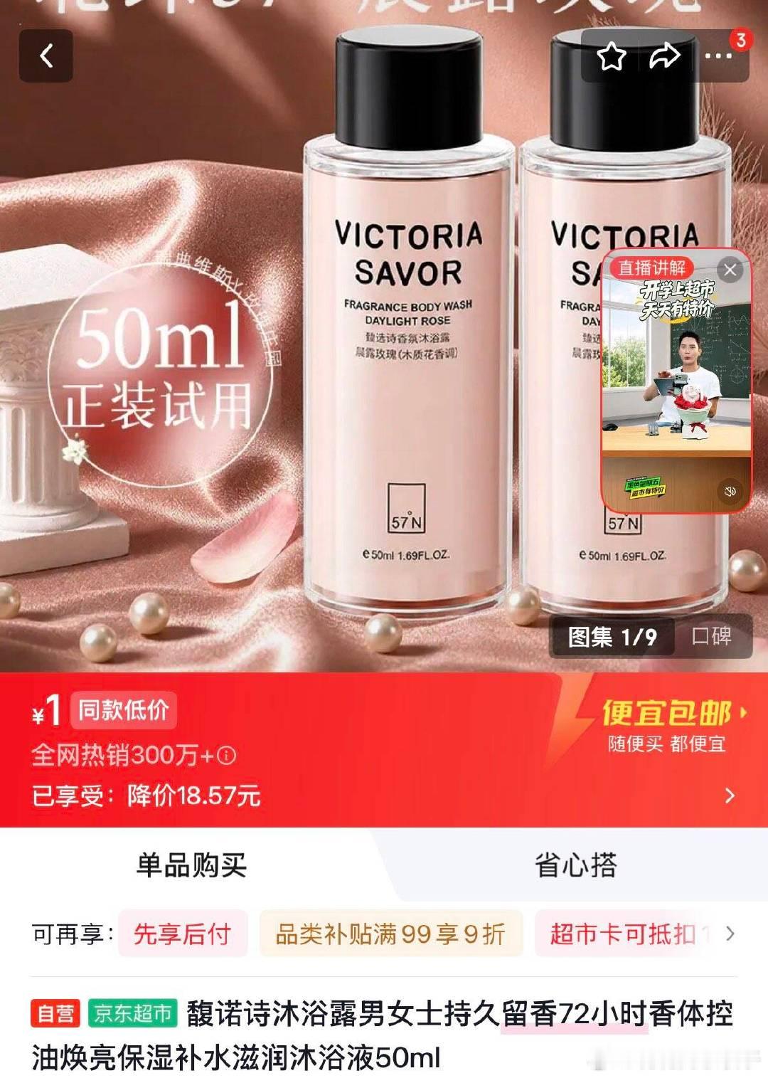 1，馥诺诗沐浴露50ml 馥诺诗沐浴露男女士持久留香72小时香体控油焕亮保湿补水