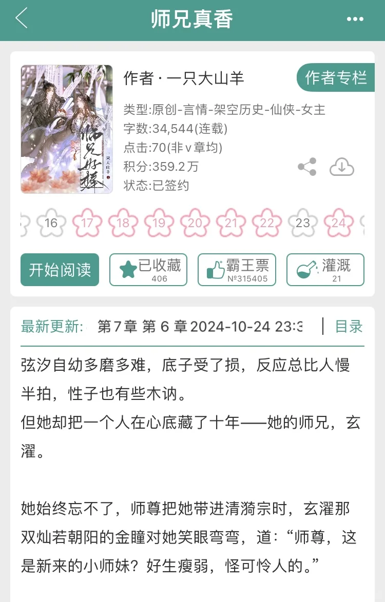 师兄，你不是说只当我是妹妹吗❓