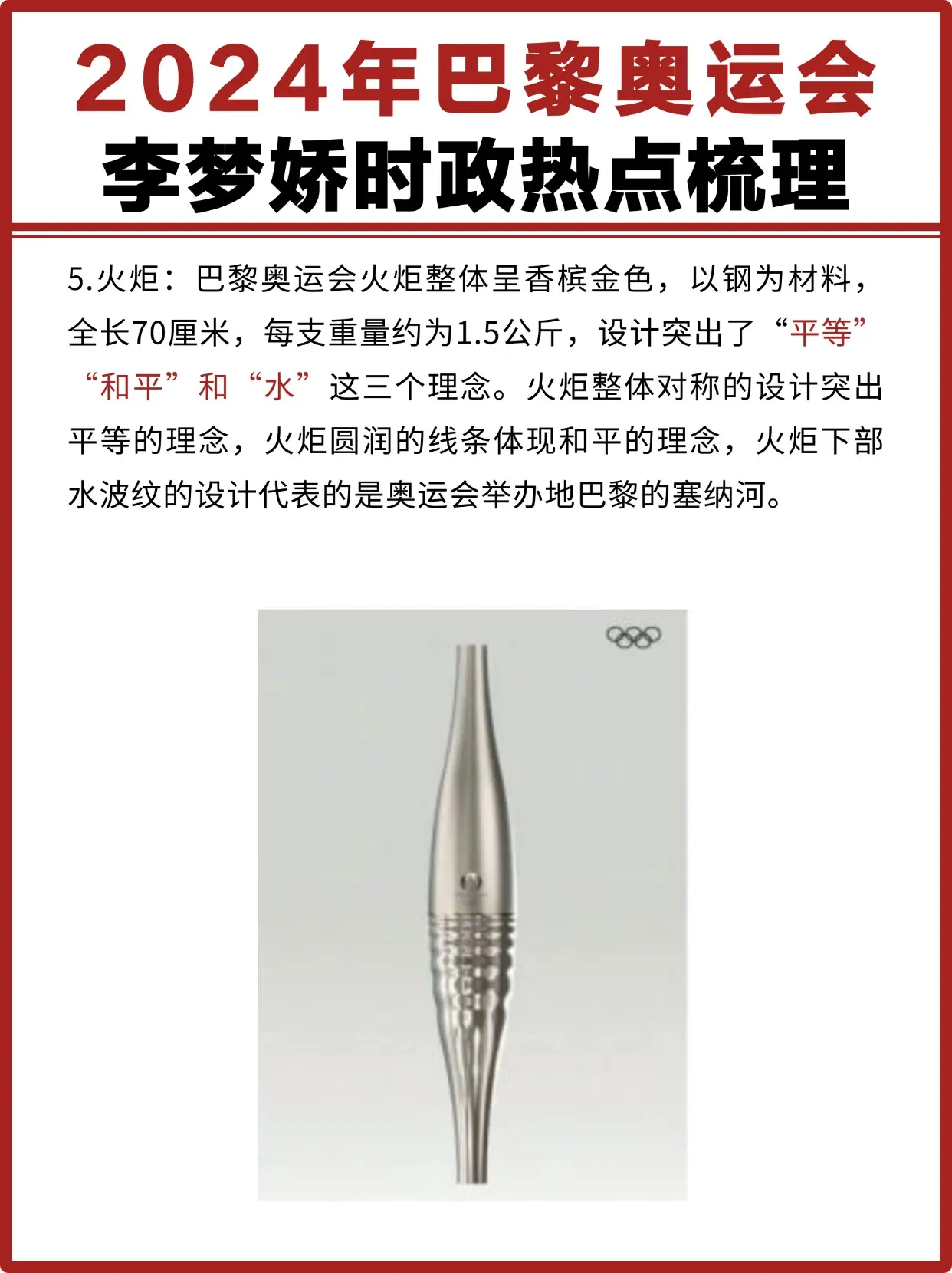 巴黎奥运会李梦娇时政热点梳理