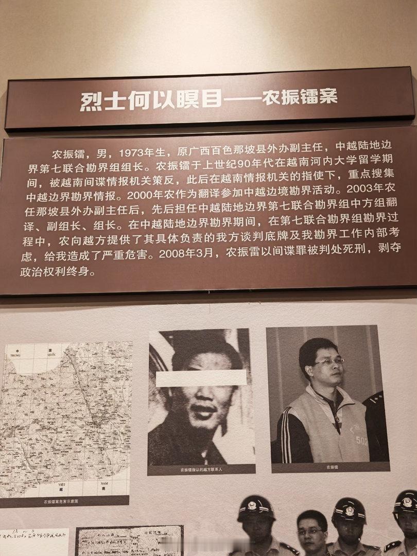 农振镭，男，1973年生，原广西百色那坡县外办副主任。1990年代在越南留学期间