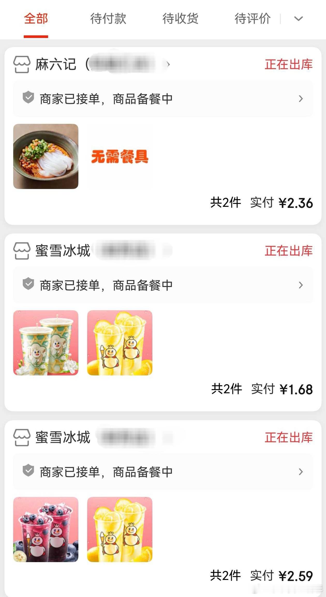 今天要喝撑了，感谢外卖平台带来的福利！ ​​​