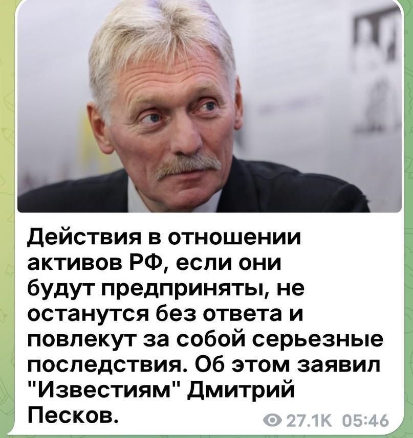 针对俄罗斯联邦（РФ）资产的举措，一旦付诸实施，必将招致反制，并引发严重后果 ?