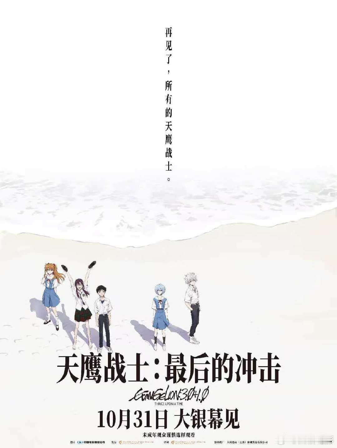 明日香我笑纳了绫波丽我也笑纳了 谁的青春DNA动到停不下来！10月31日EVA终
